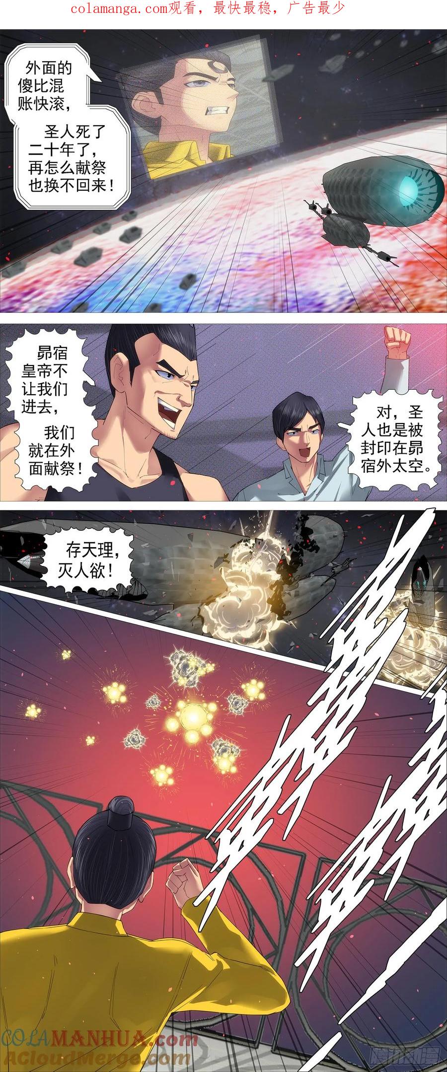 铁姬钢兵 万众入魔 第1页
