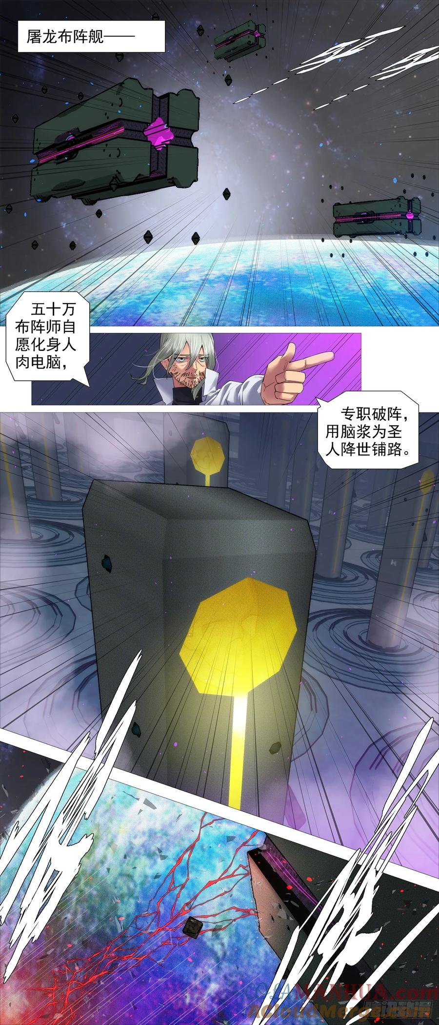 铁姬钢兵 万众入魔 第5页