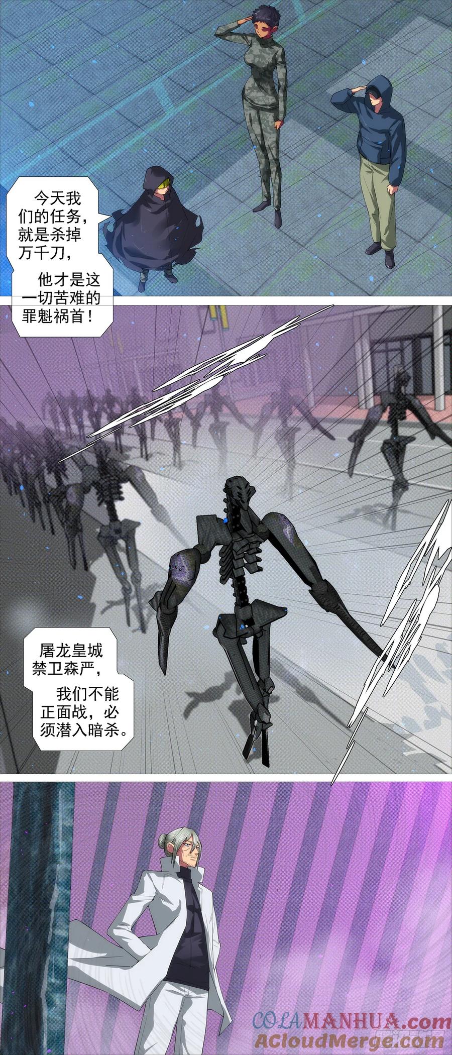 铁姬钢兵 万众入魔 第10页
