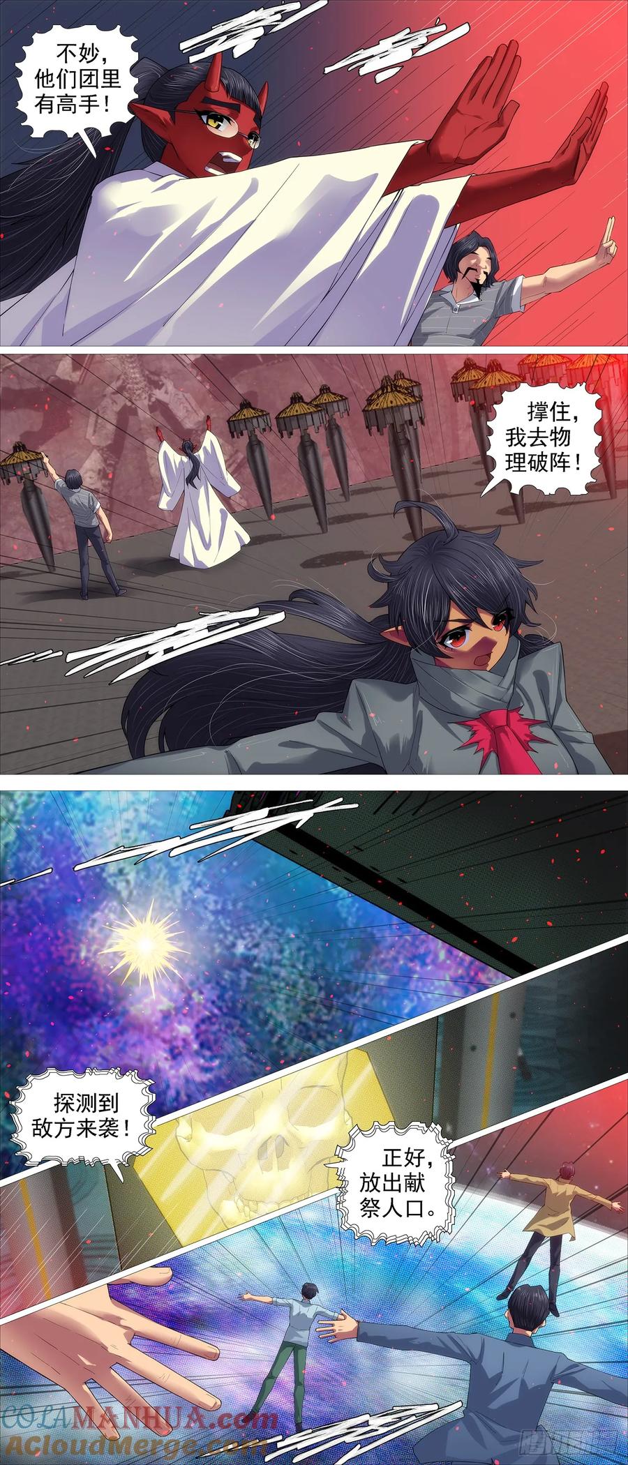 铁姬钢兵 万众入魔 第6页