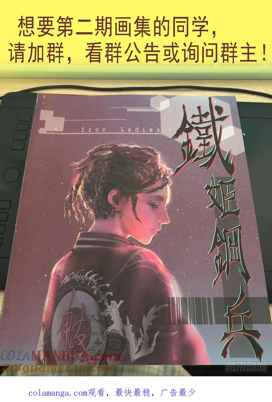 铁姬钢兵 万众入魔 第12页