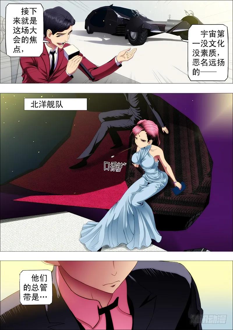 铁姬钢兵 慕干爹应战各方才俊 第6页