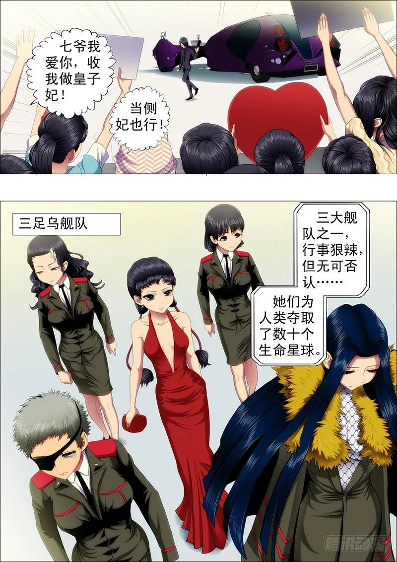 铁姬钢兵 慕干爹应战各方才俊 第2页