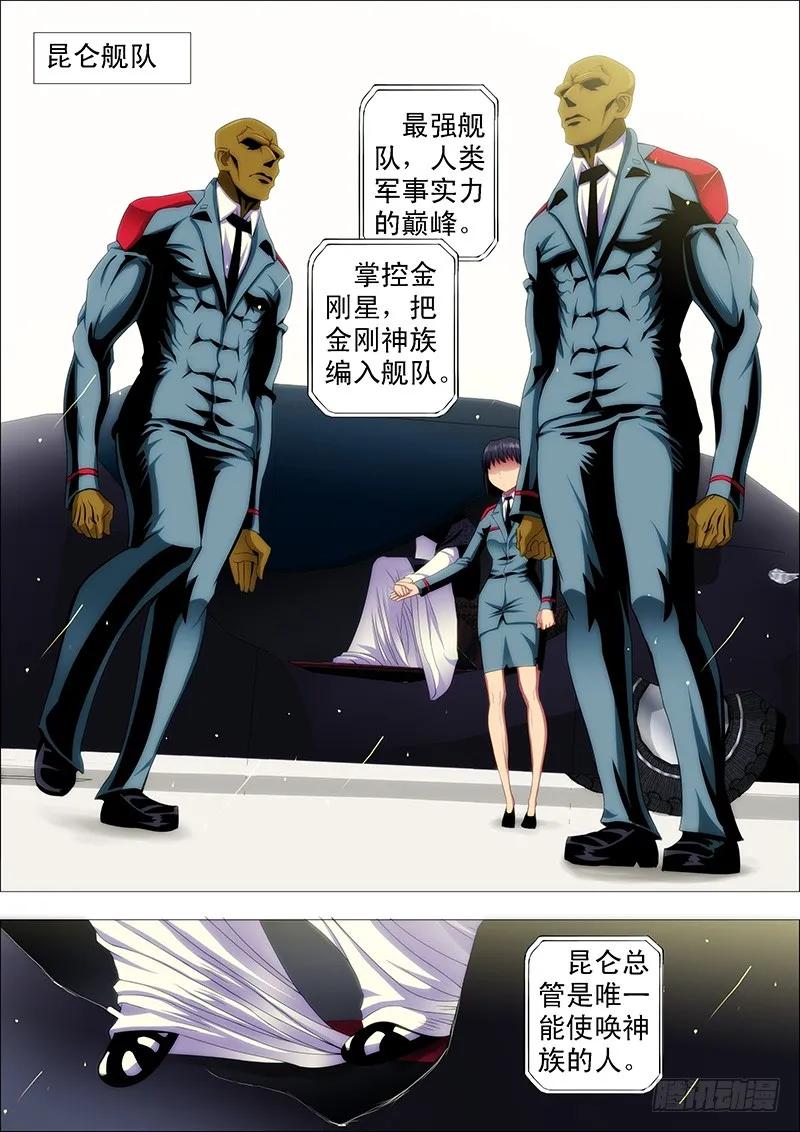 铁姬钢兵 慕干爹应战各方才俊 第4页