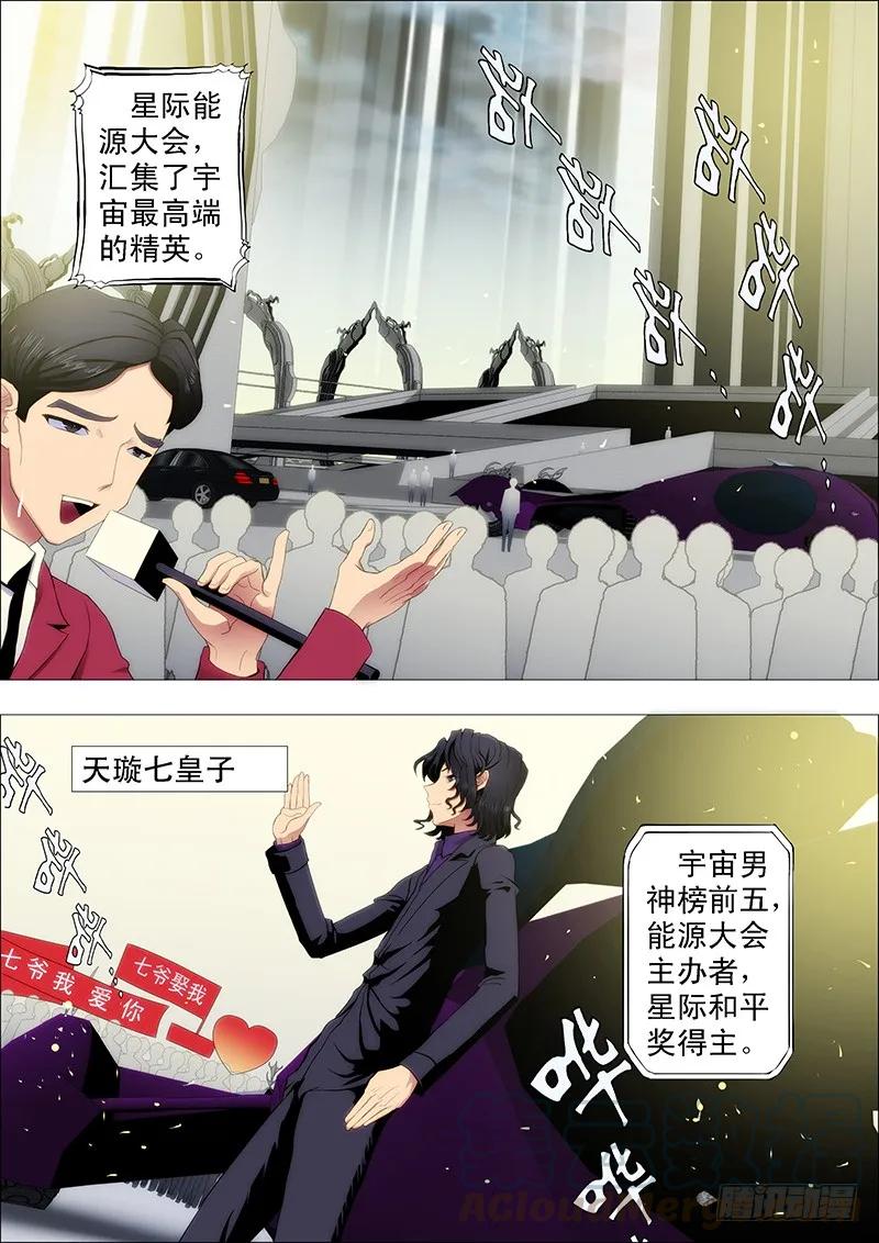 铁姬钢兵 慕干爹应战各方才俊 第1页