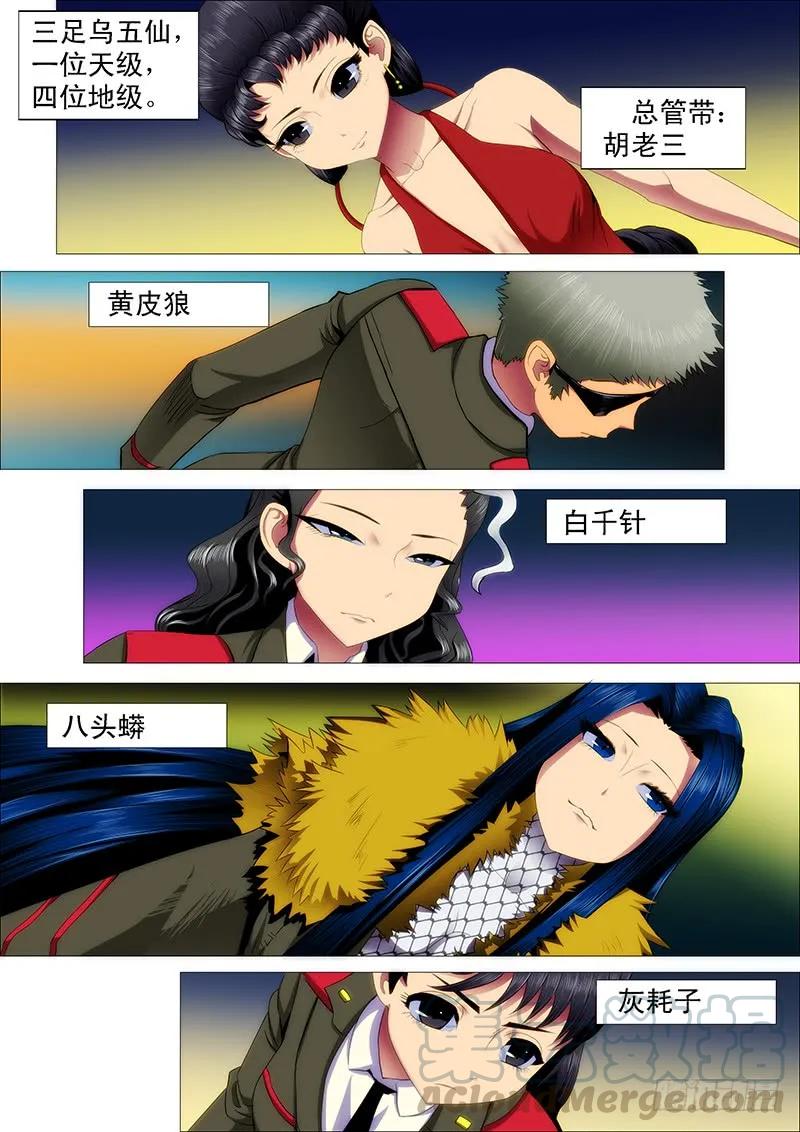 铁姬钢兵 慕干爹应战各方才俊 第3页