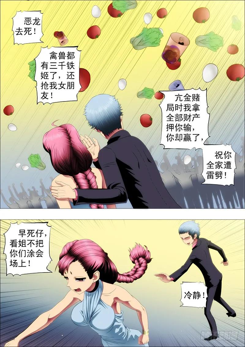 铁姬钢兵 慕干爹应战各方才俊 第8页
