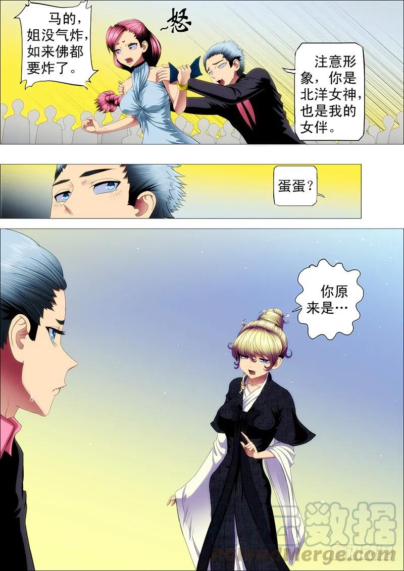 铁姬钢兵 慕干爹应战各方才俊 第9页