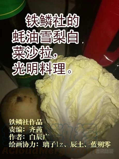 铁姬钢兵 慕干爹应战各方才俊 第11页