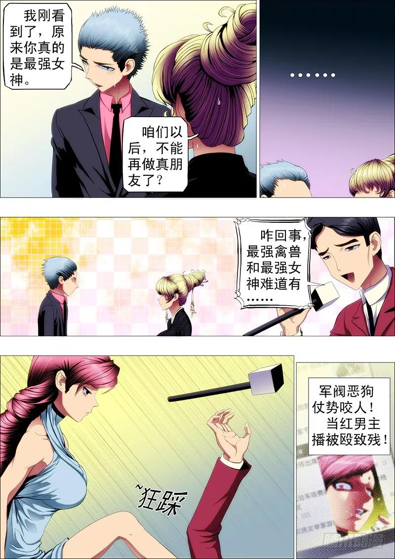 铁姬钢兵 慕干爹应战各方才俊 第10页