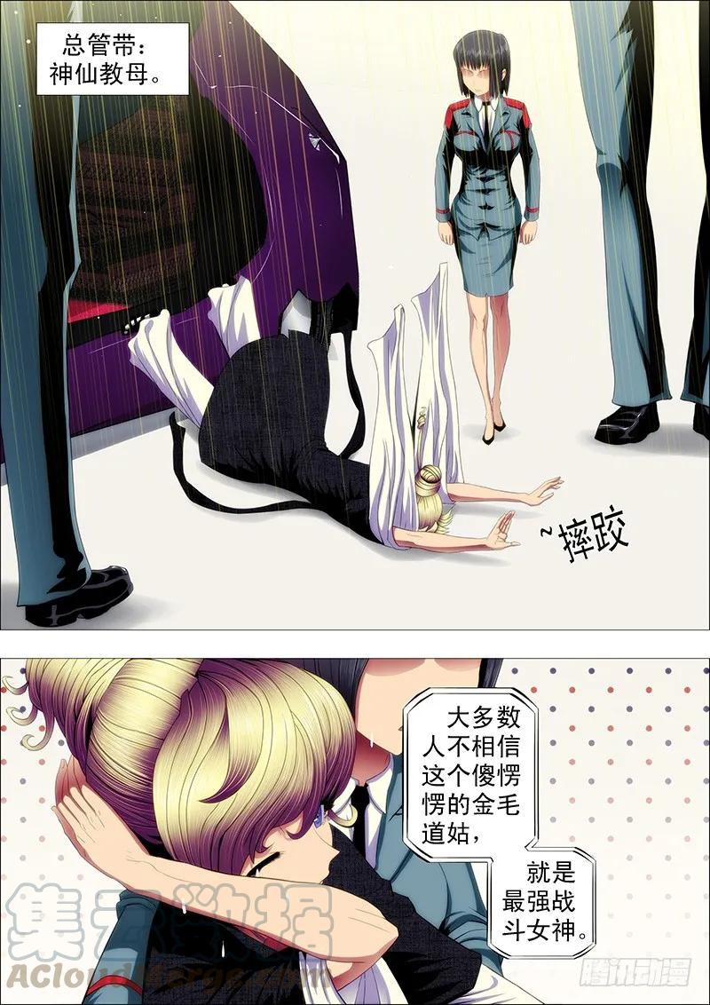 铁姬钢兵 慕干爹应战各方才俊 第5页