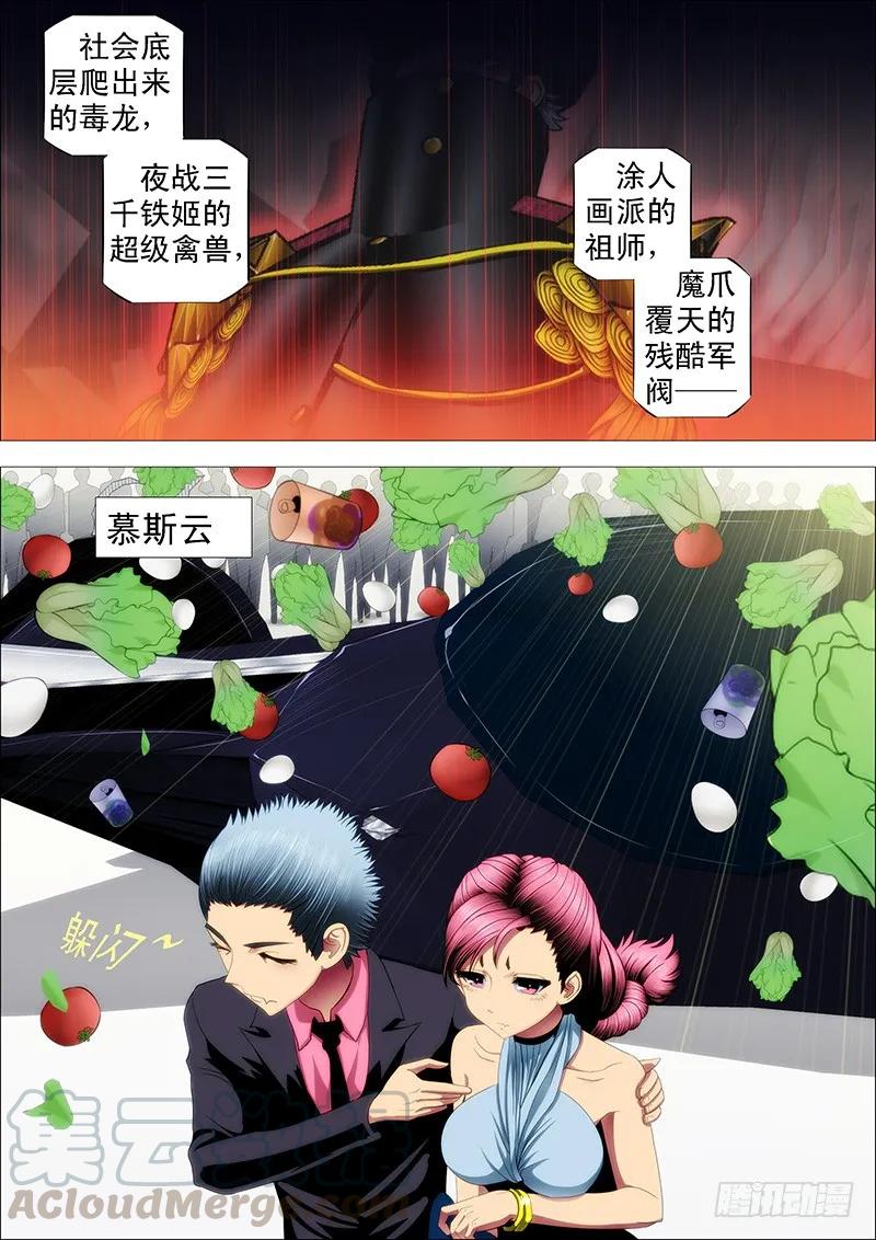 铁姬钢兵 慕干爹应战各方才俊 第7页