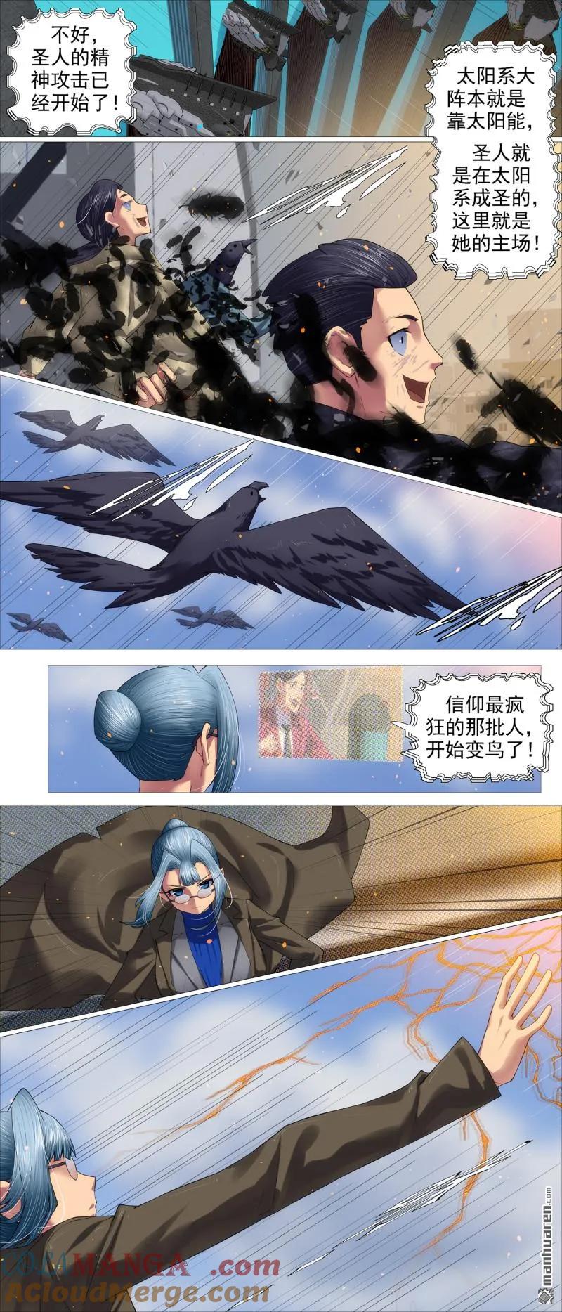 铁姬钢兵 第686回 龙妃守地球 第7页