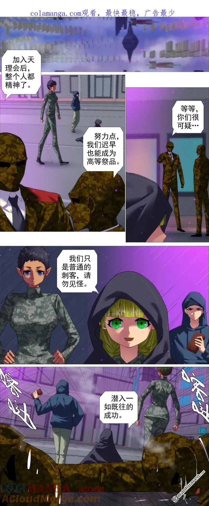 铁姬钢兵 第686回 龙妃守地球 第1页