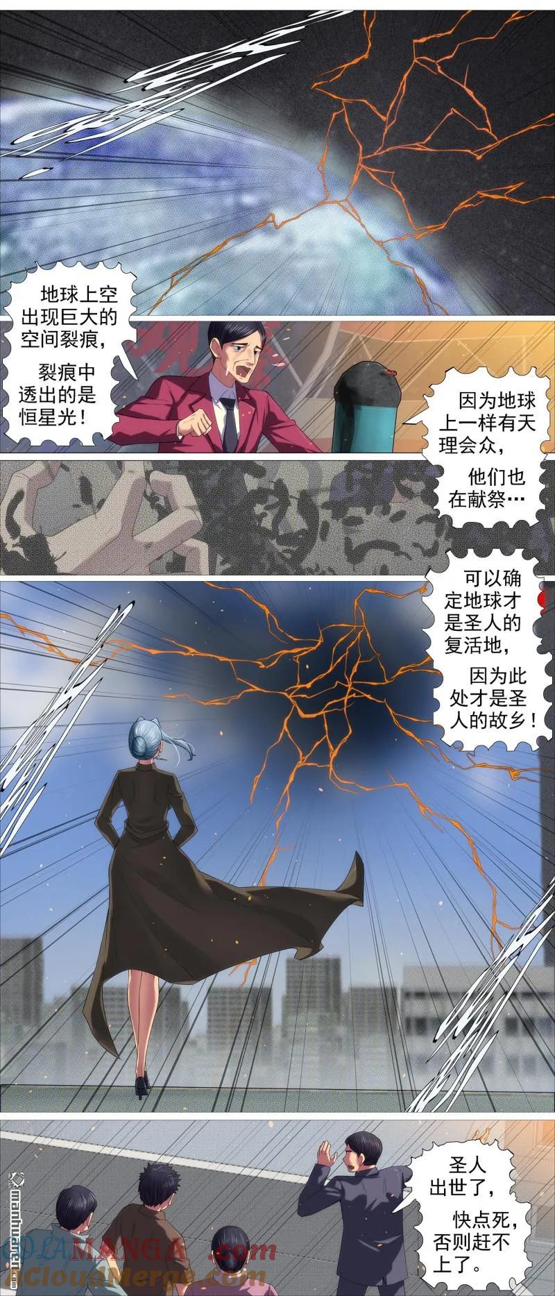 铁姬钢兵 第686回 龙妃守地球 第6页