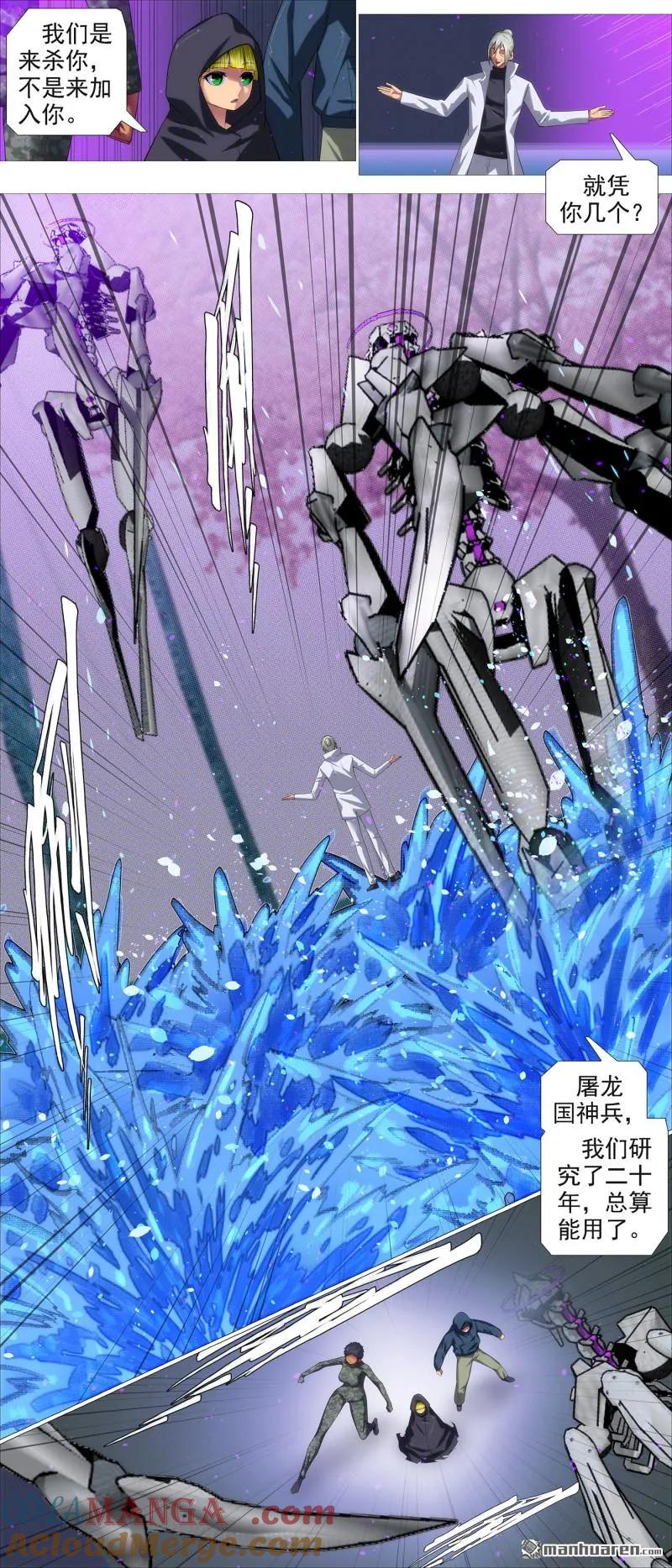 铁姬钢兵 第687回 射鸦神箭 第5页