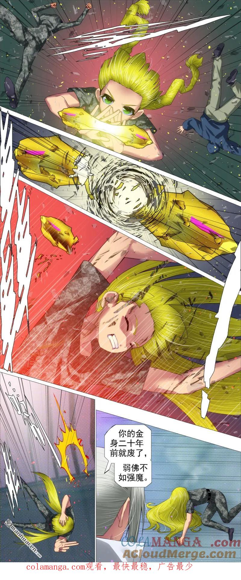 铁姬钢兵 第687回 射鸦神箭 第10页