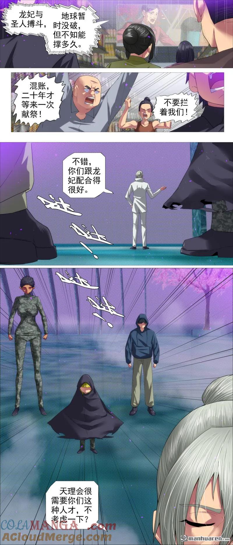 铁姬钢兵 第687回 射鸦神箭 第4页