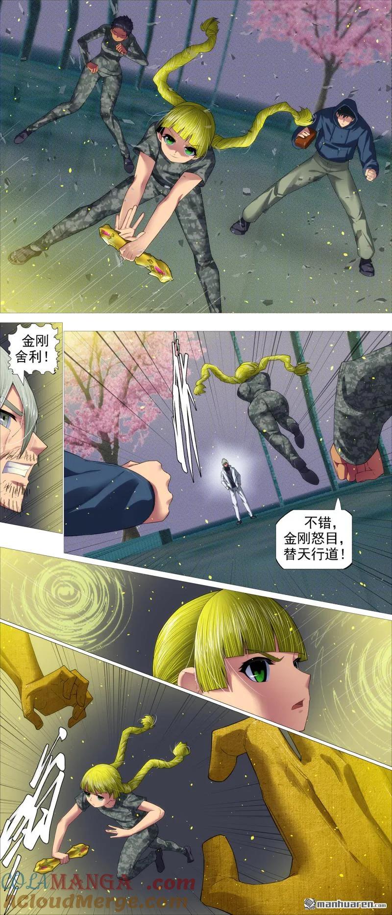 铁姬钢兵 第687回 射鸦神箭 第7页