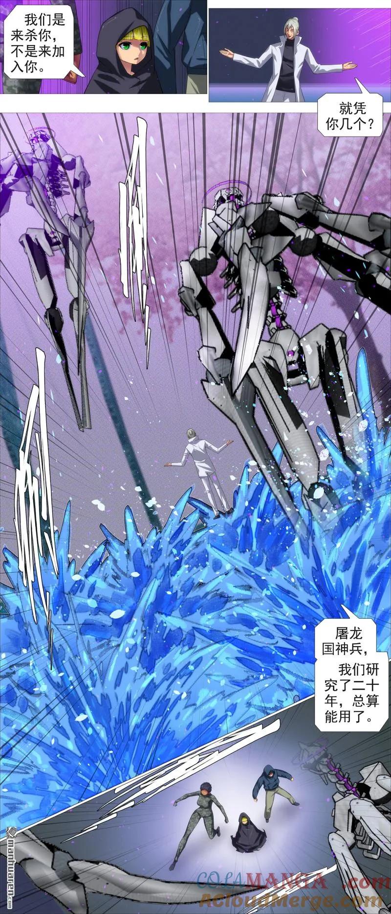 铁姬钢兵 第688回 射鸦神箭 第5页