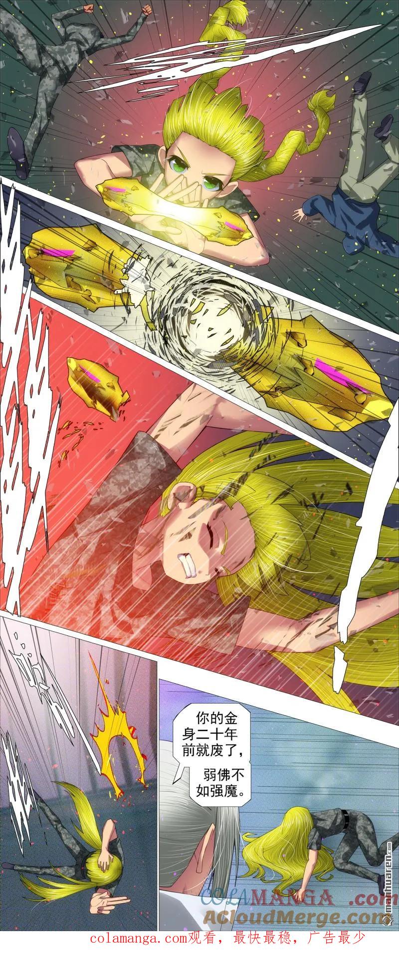 铁姬钢兵 第688回 射鸦神箭 第10页