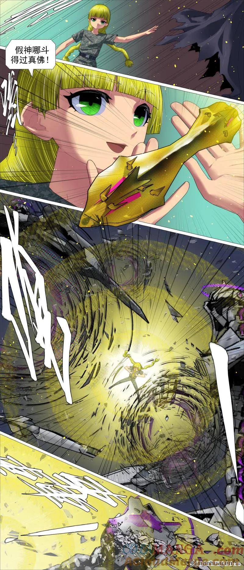 铁姬钢兵 第688回 射鸦神箭 第6页
