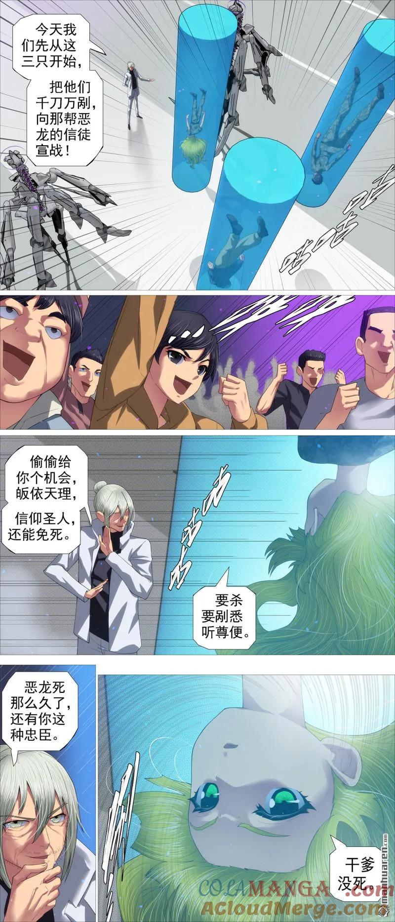 铁姬钢兵 第688回 干爹没死 第9页