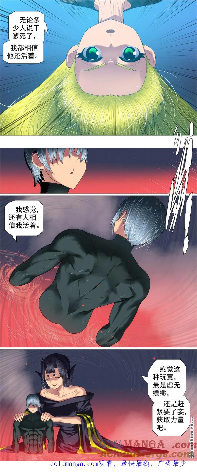 铁姬钢兵 第688回 干爹没死 第10页