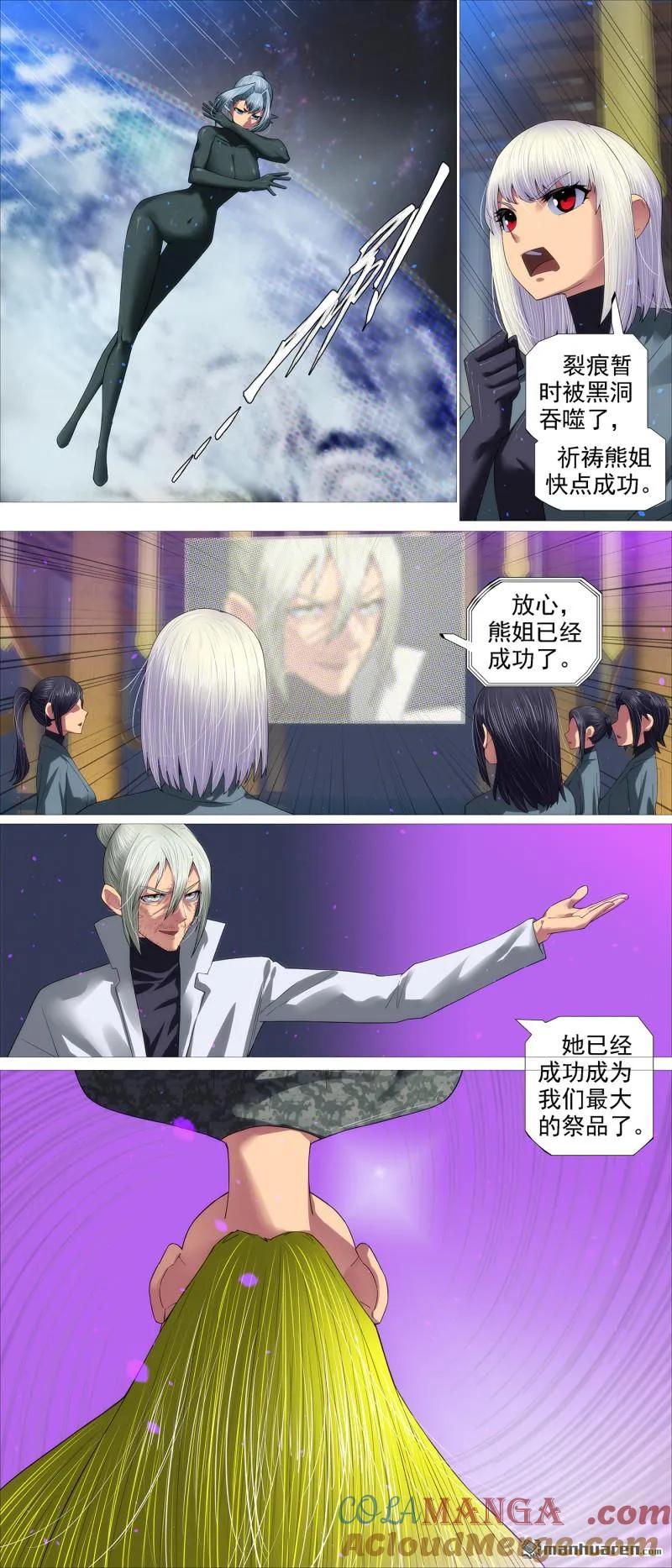 铁姬钢兵 第688回 干爹没死 第7页