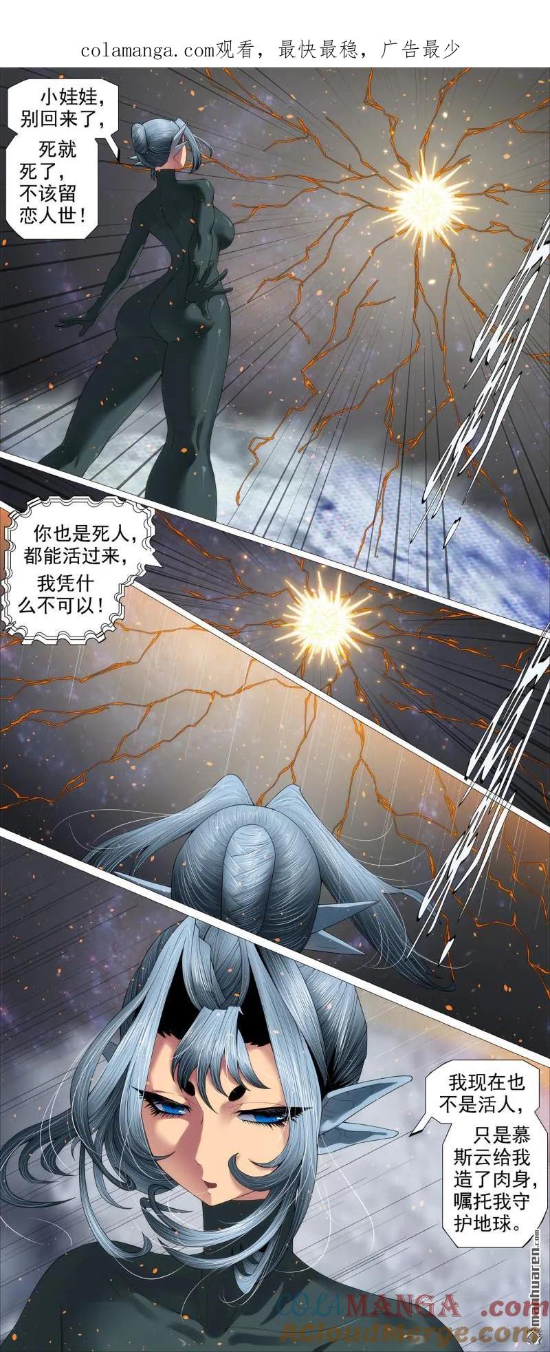 铁姬钢兵 第688回 干爹没死 第1页