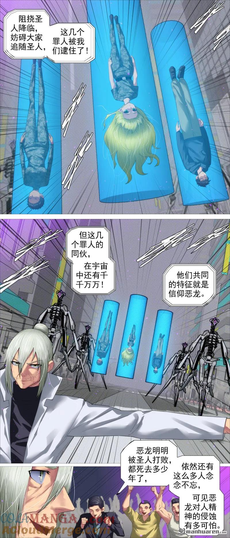 铁姬钢兵 第688回 干爹没死 第8页