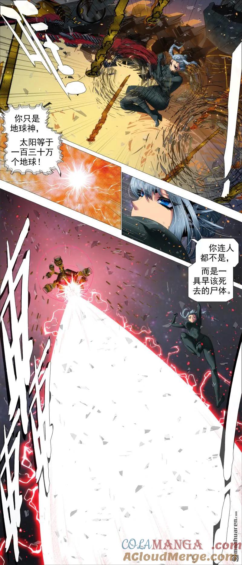 铁姬钢兵 第689回 日照九婴 第6页