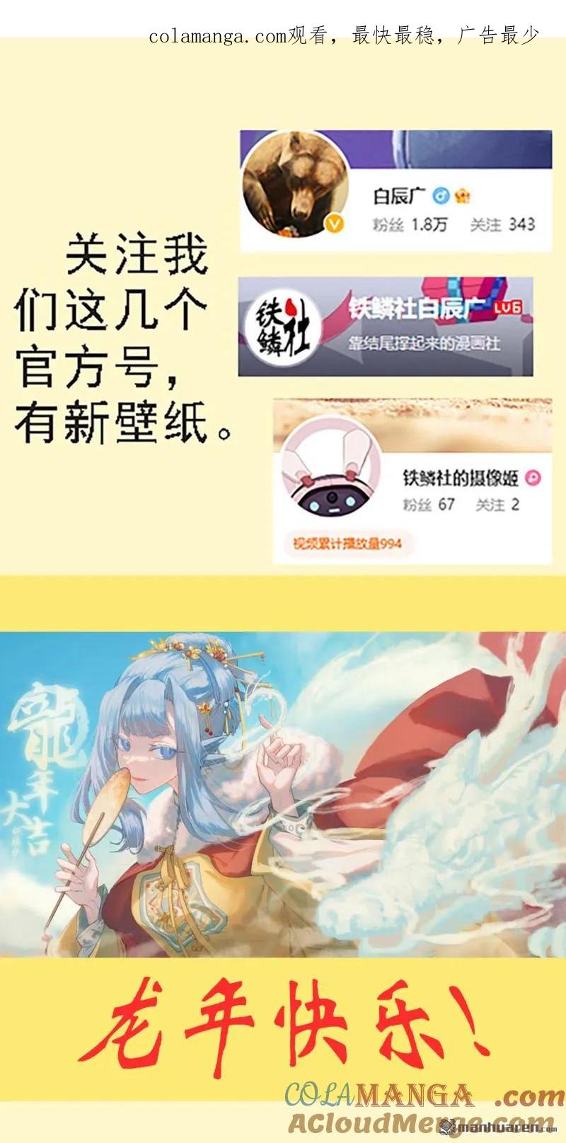 铁姬钢兵 第689回 日照九婴 第1页