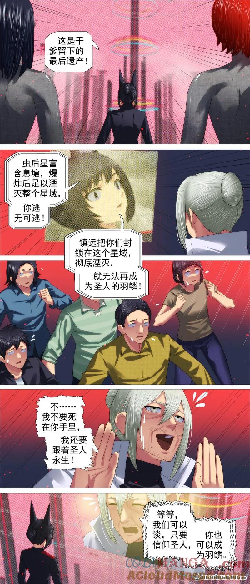 铁姬钢兵 第690回 干爹还活着 第9页