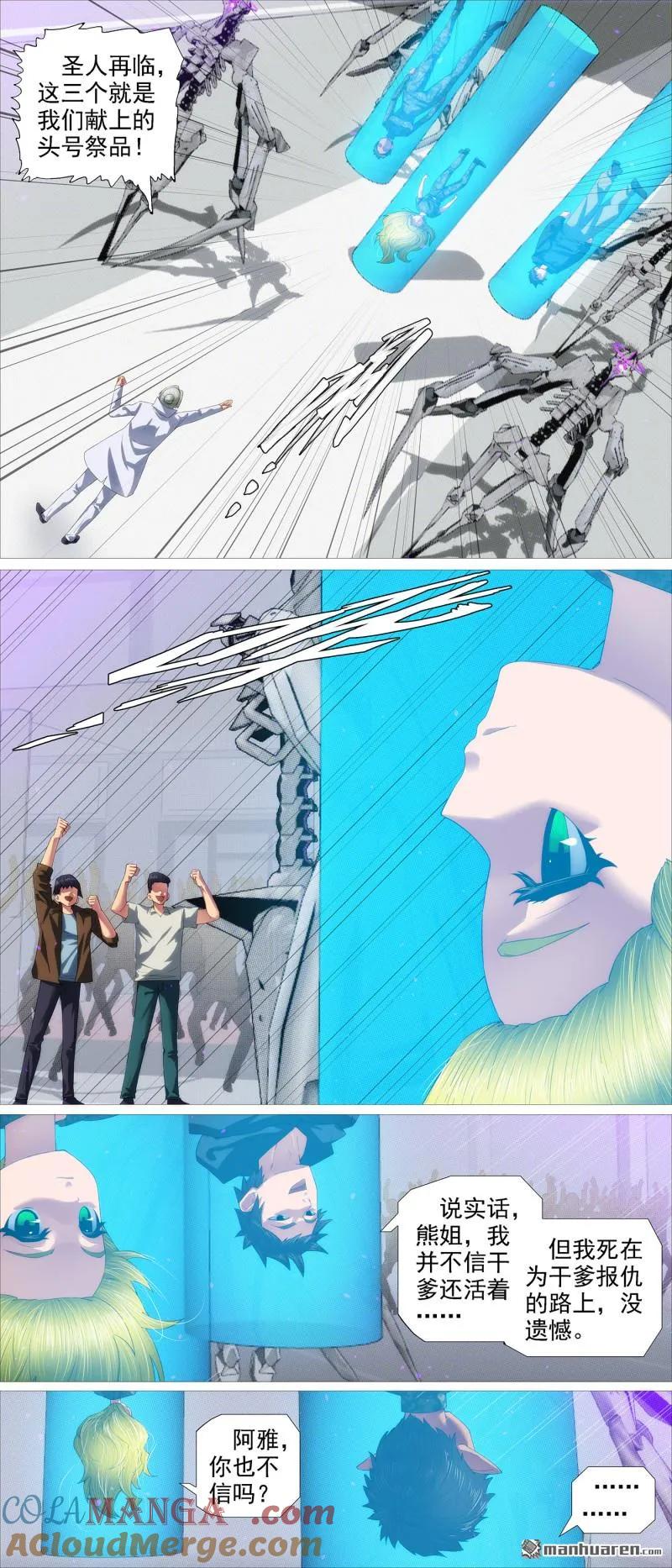 铁姬钢兵 第690回 干爹还活着 第5页