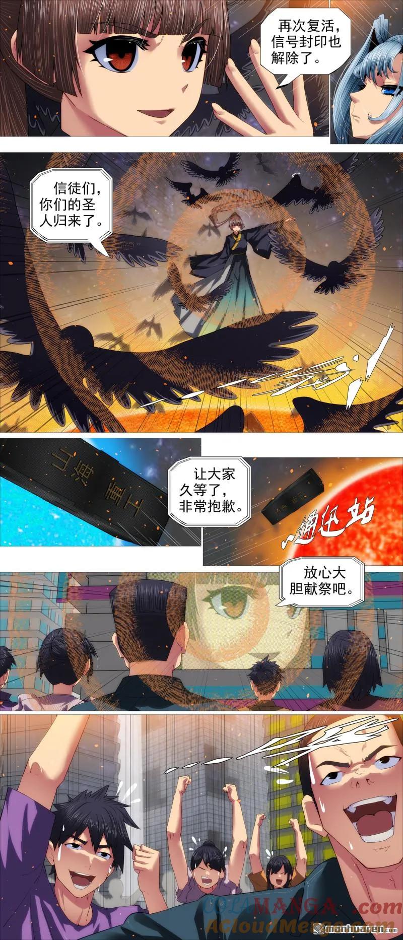 铁姬钢兵 第690回 干爹还活着 第4页