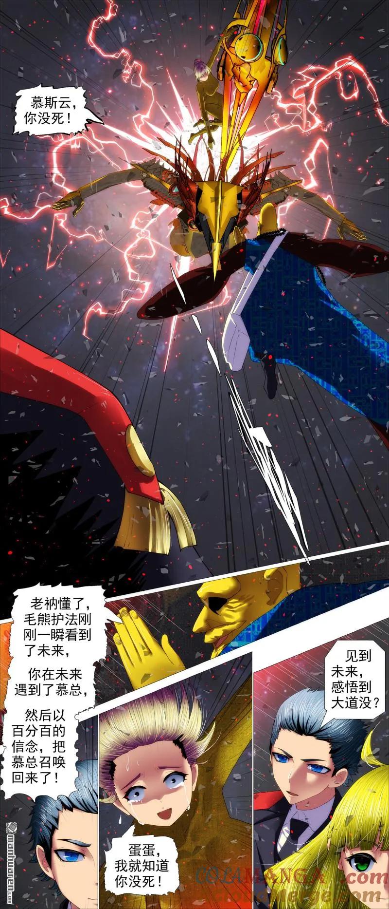 铁姬钢兵 第691回 未来地藏 第2页