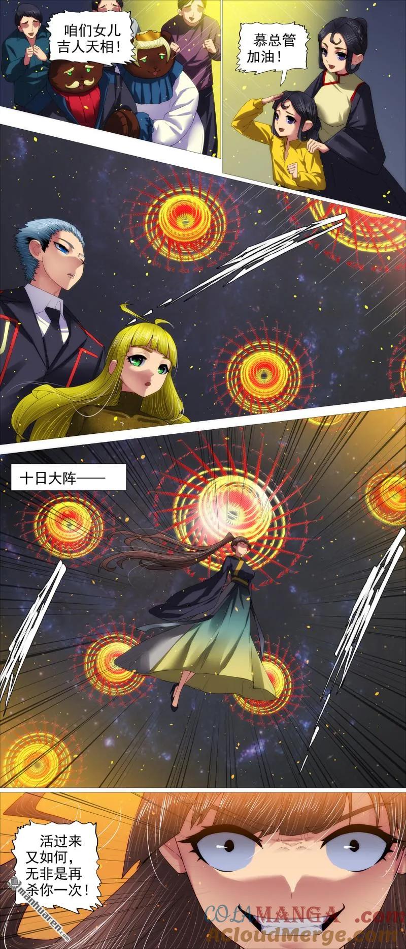 铁姬钢兵 第691回 未来地藏 第9页