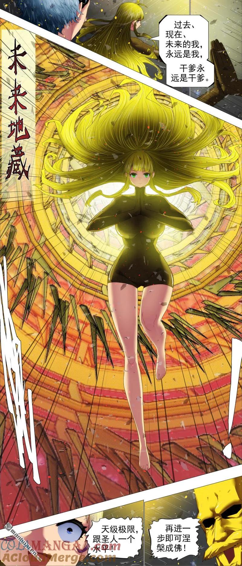 铁姬钢兵 第691回 未来地藏 第3页
