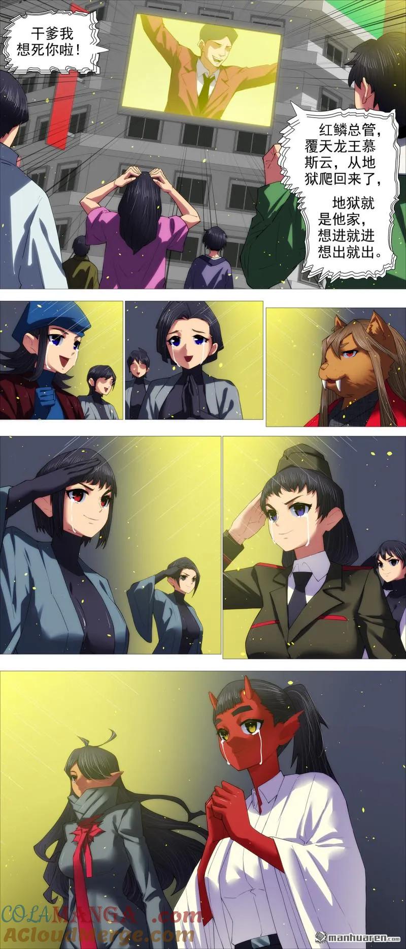 铁姬钢兵 第691回 未来地藏 第8页