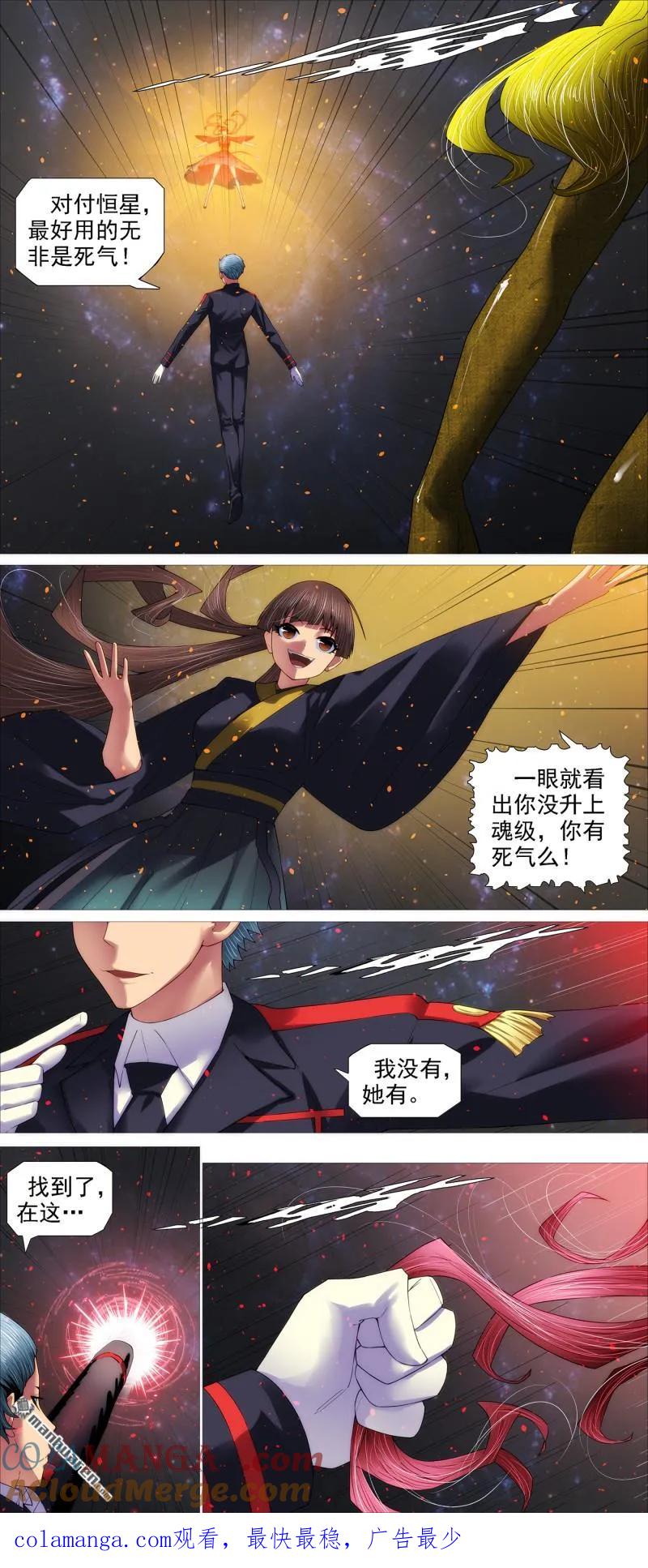 铁姬钢兵 第691回 未来地藏 第10页