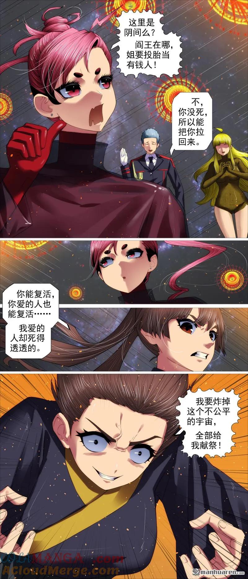 铁姬钢兵 第692回 大姐归来！ 第2页