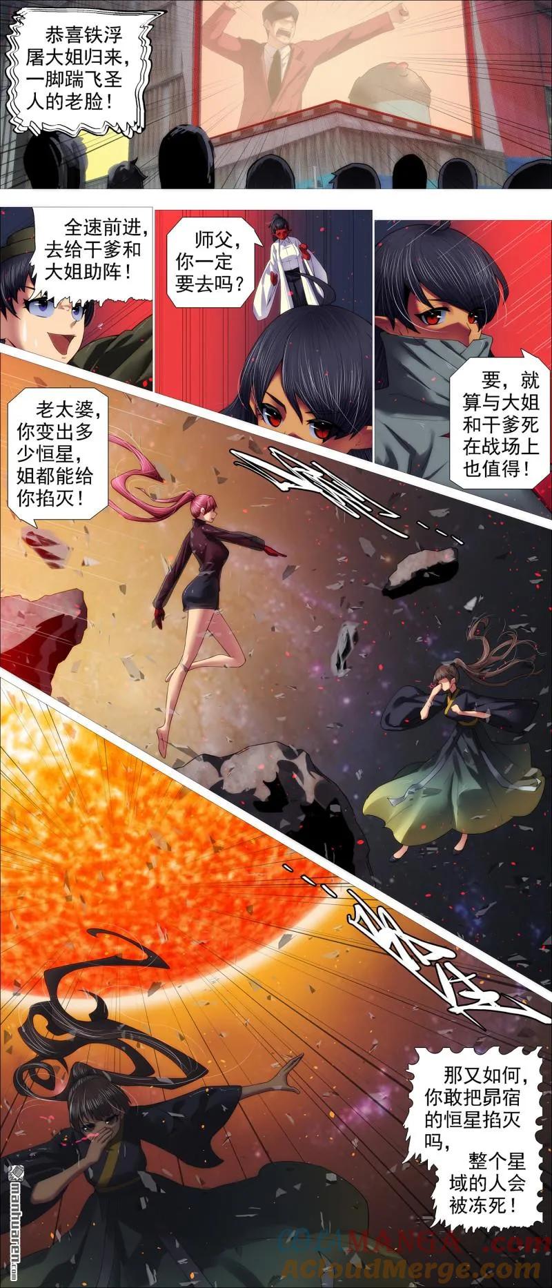 铁姬钢兵 第692回 大姐归来！ 第7页