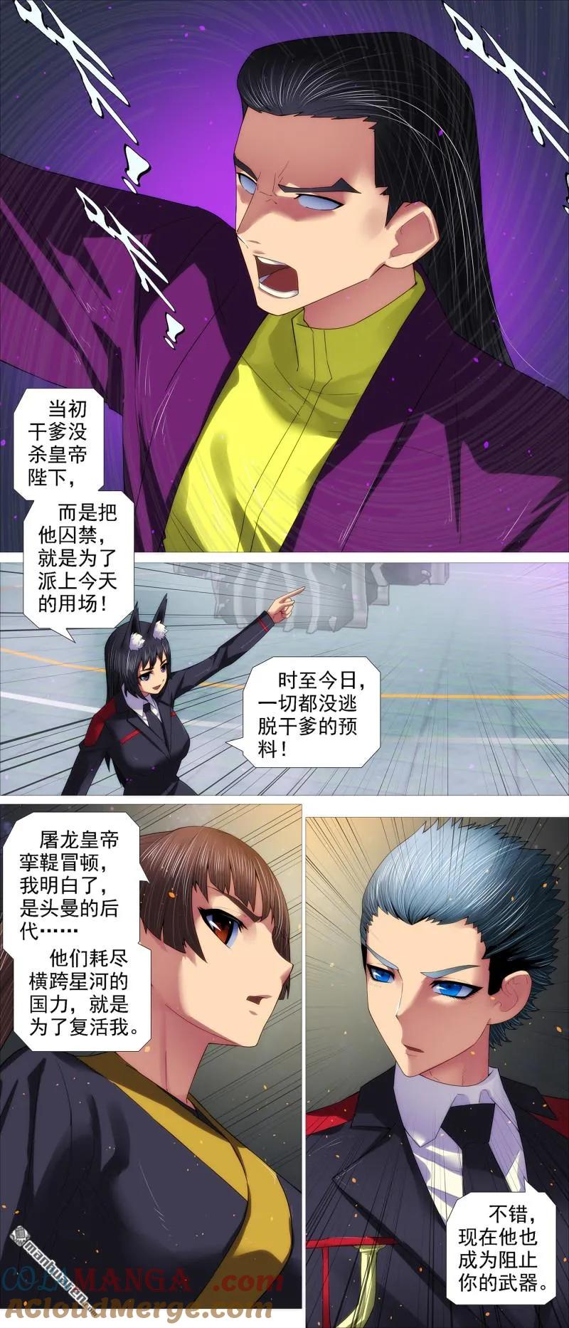 铁姬钢兵 第694回 人形电池 第5页