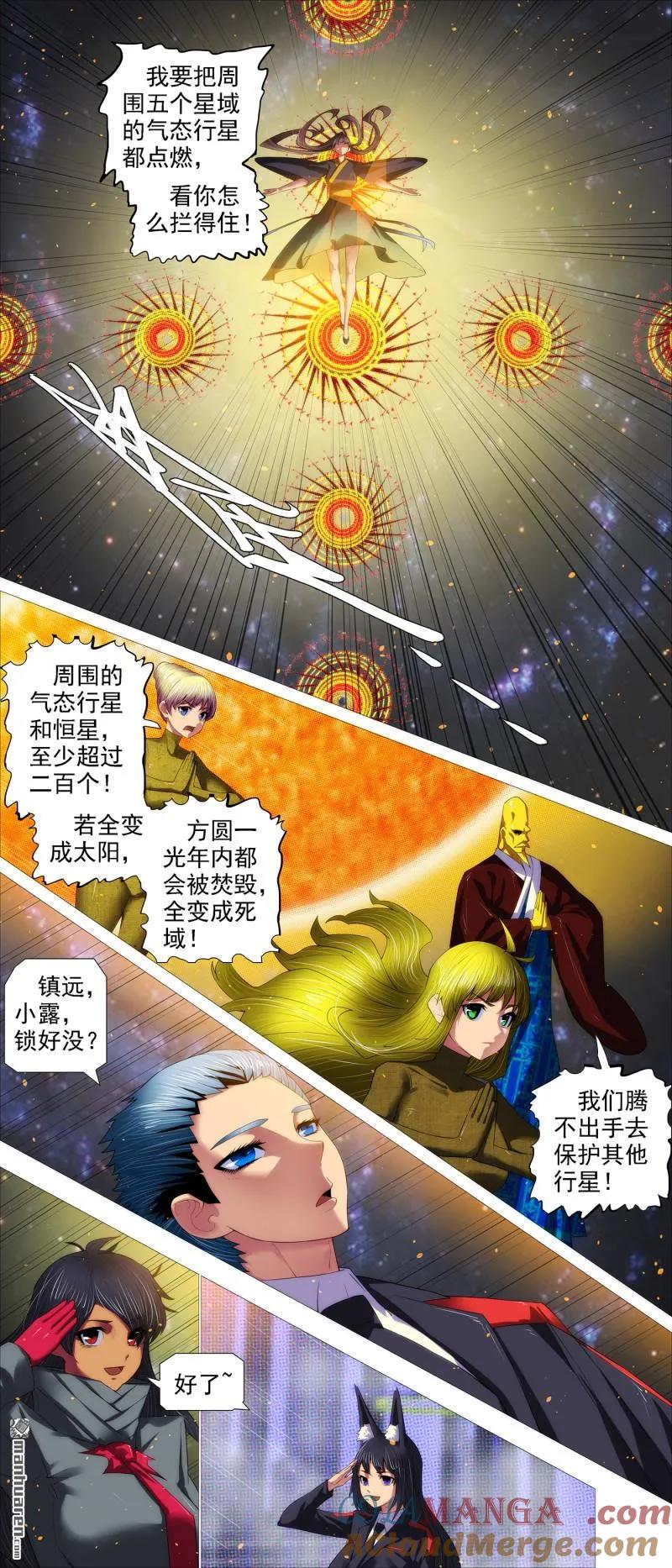 铁姬钢兵 第694回 人形电池 第2页