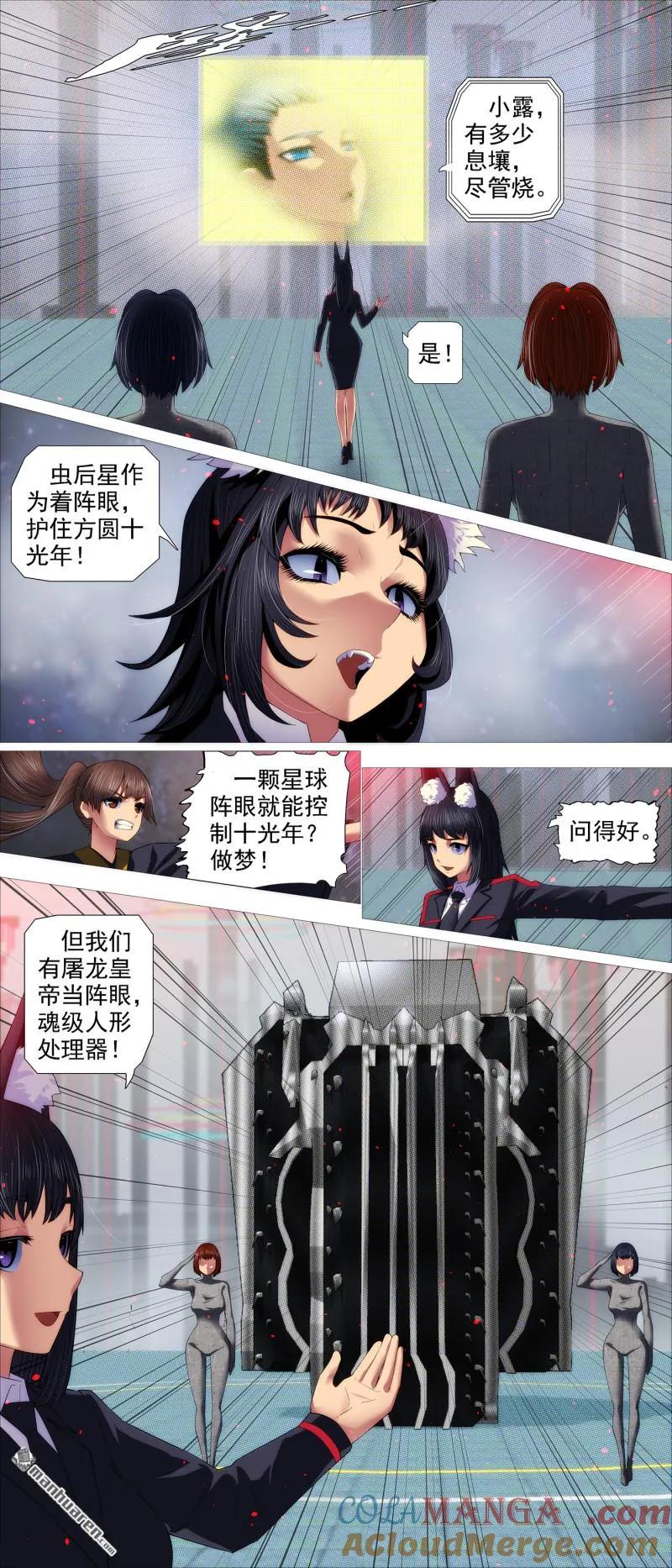 铁姬钢兵 第694回 人形电池 第4页