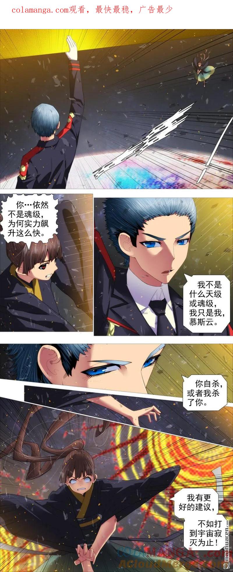 铁姬钢兵 第694回 人形电池 第1页