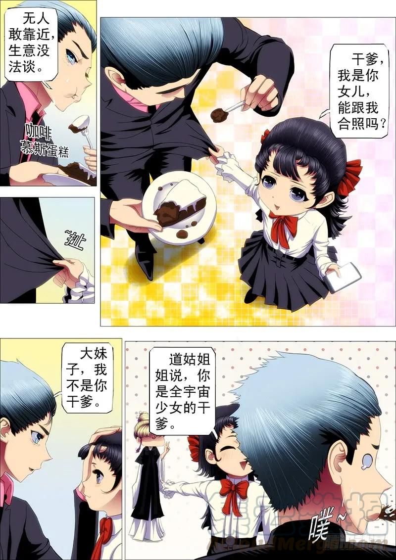 铁姬钢兵 七皇子冒死怼龙王 第5页
