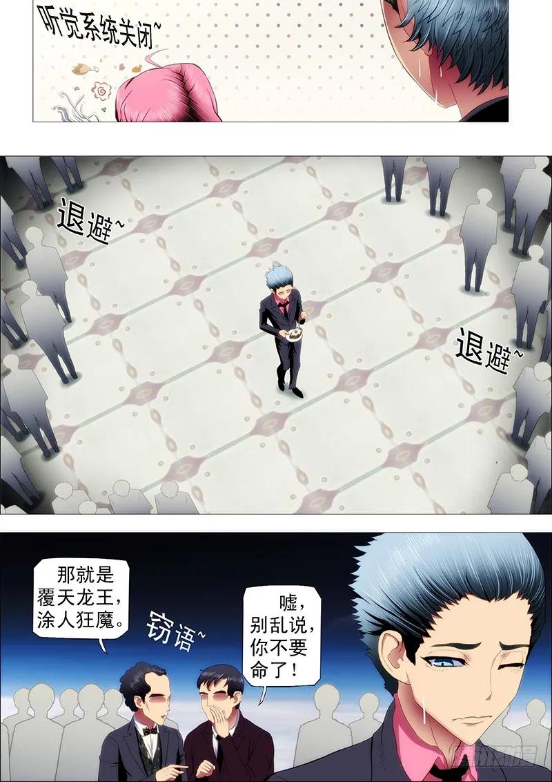 铁姬钢兵 七皇子冒死怼龙王 第4页