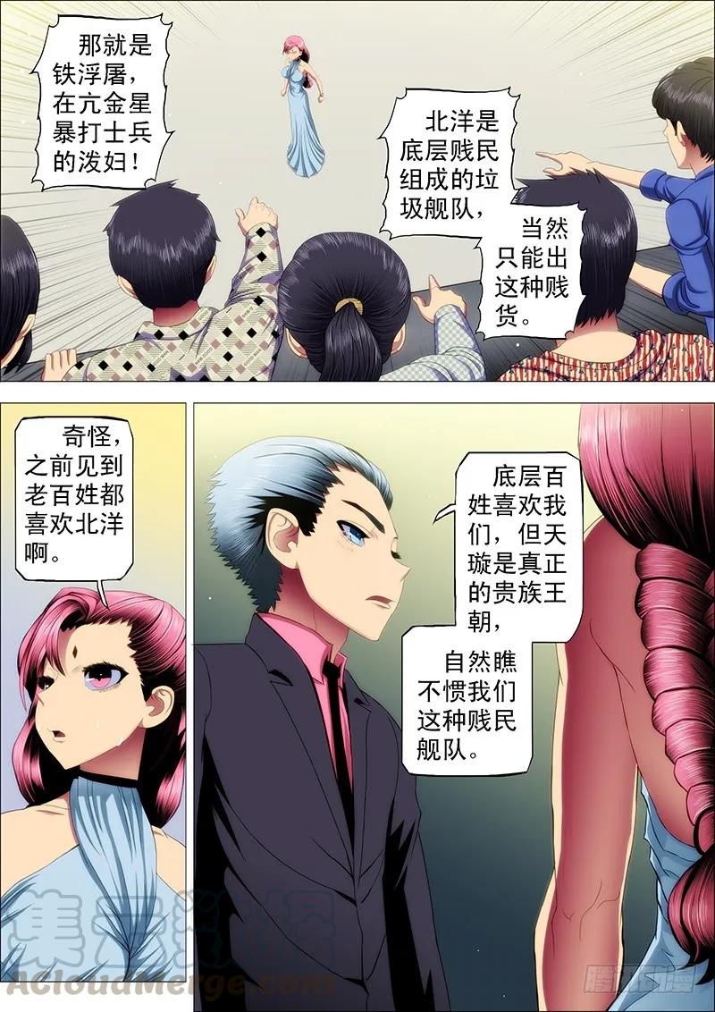 铁姬钢兵 七皇子冒死怼龙王 第1页